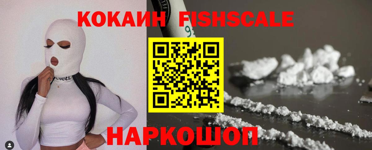 Ялта  Кокаин  COCAIN Эквадор  Вход с VPN  Cocaine Fish Scale 