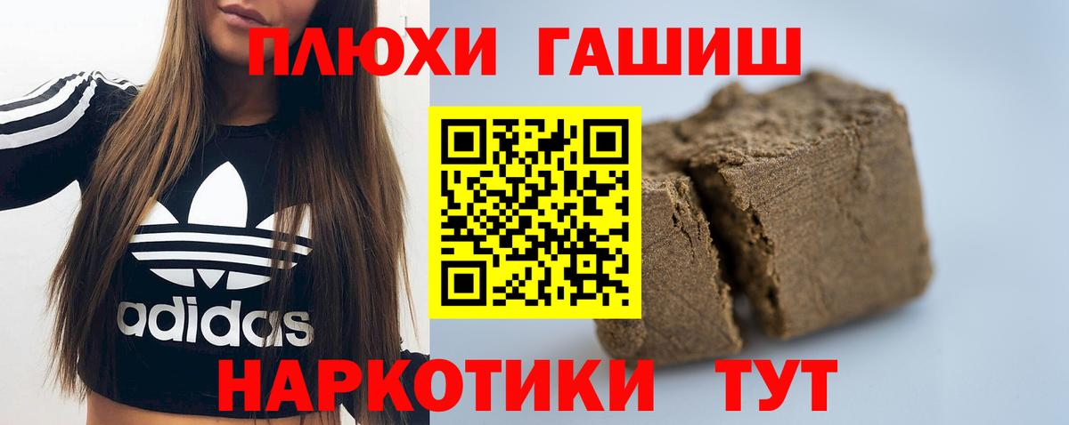 ГАШ  ГАШИШ Premium  Вход с VPN  Ялта 