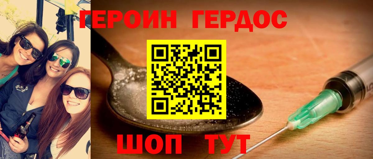 Героин афганец Ялта